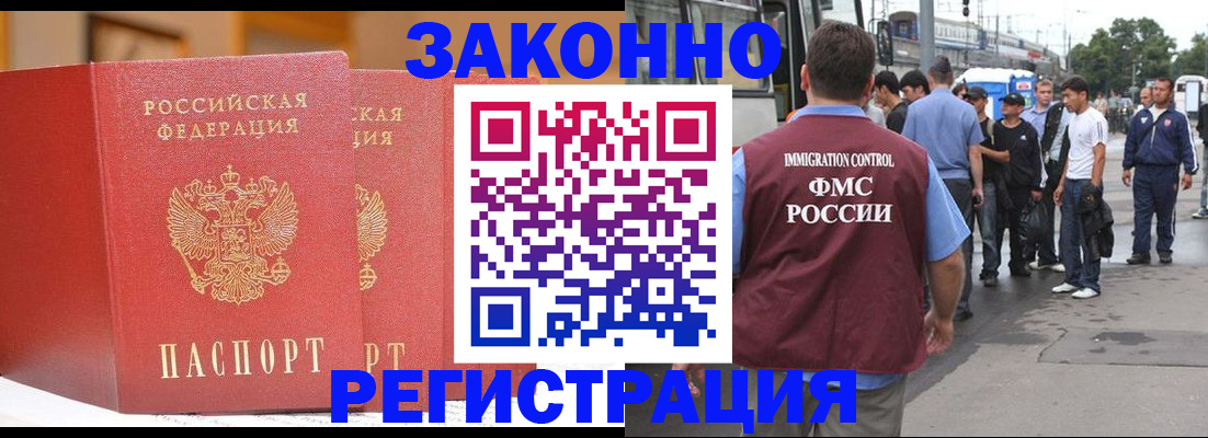 прописка для работы в Калуге